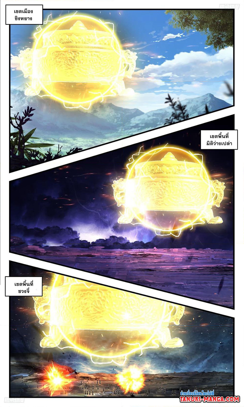 Martial Peak เทพยุทธ์เหนือโลก page 8