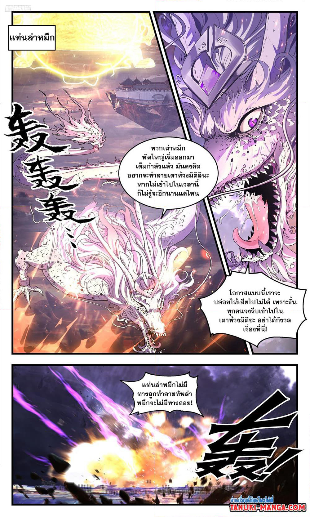 Martial Peak เทพยุทธ์เหนือโลก page 9