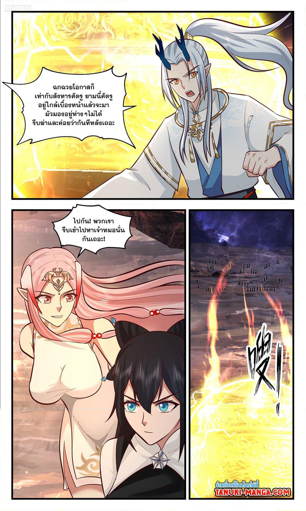 Martial Peak เทพยุทธ์เหนือโลก page 10