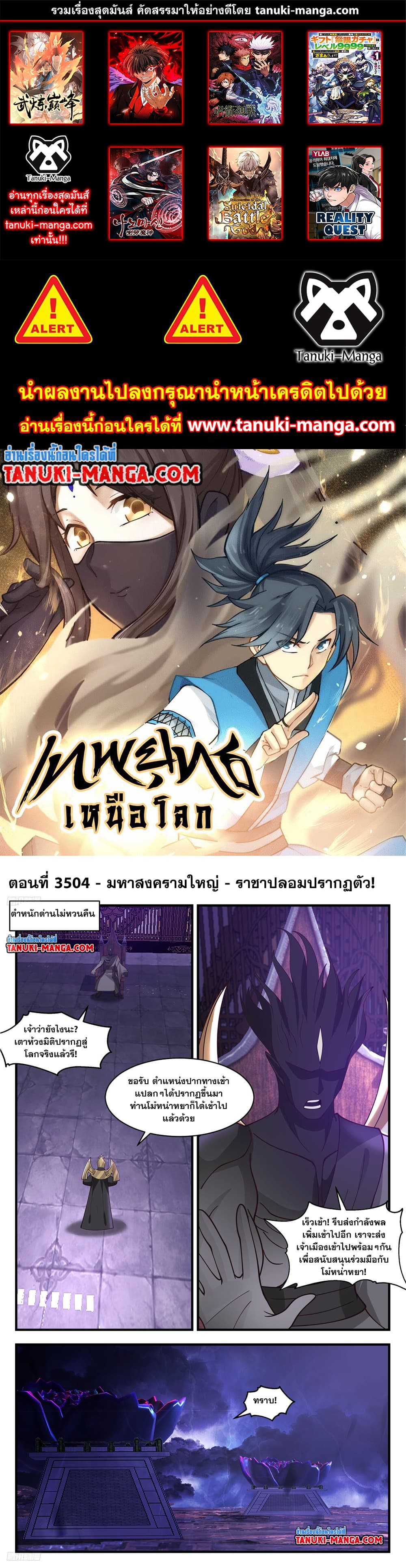 Martial Peak เทพยุทธ์เหนือโลก page 1