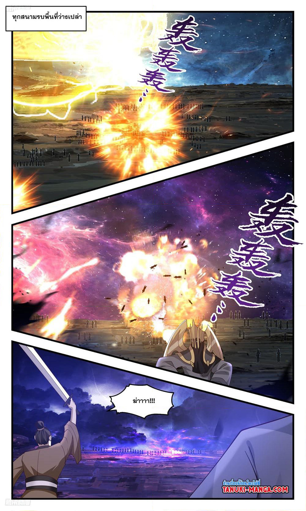 Martial Peak เทพยุทธ์เหนือโลก page 2