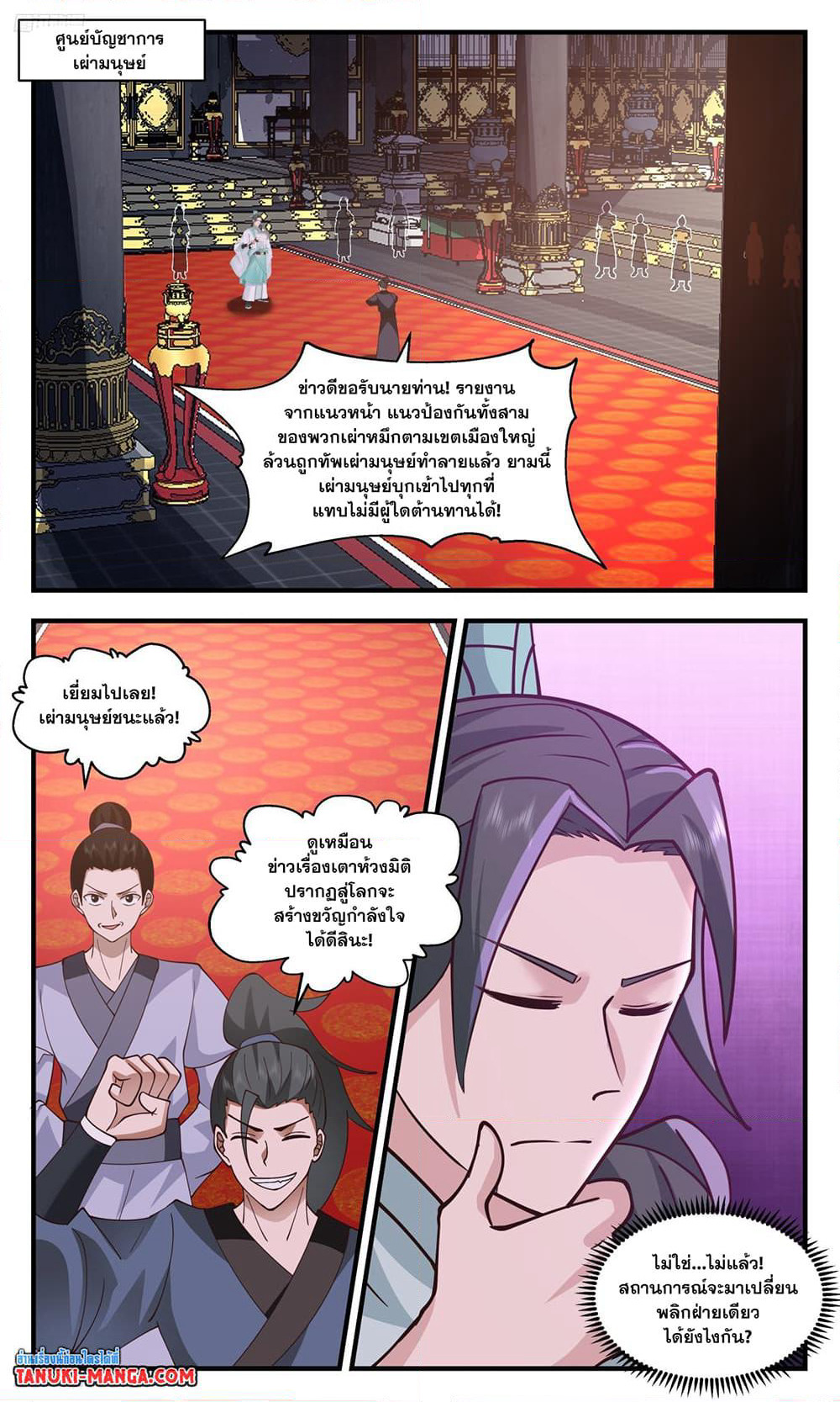Martial Peak เทพยุทธ์เหนือโลก page 3