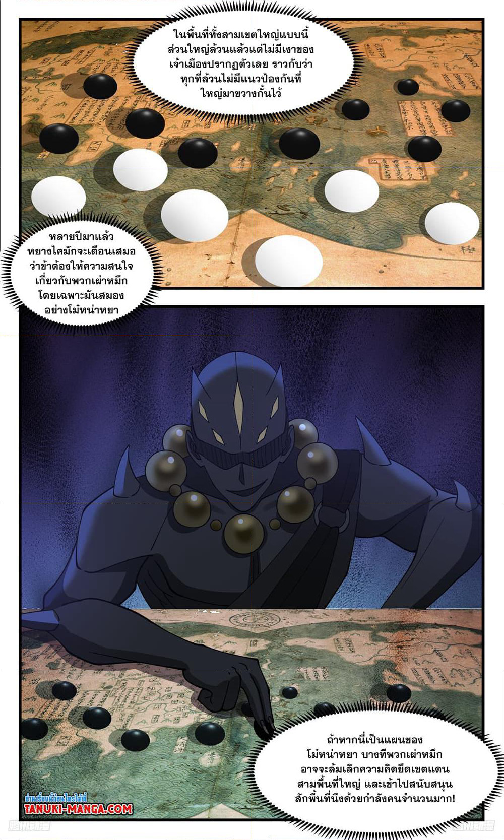 Martial Peak เทพยุทธ์เหนือโลก page 4