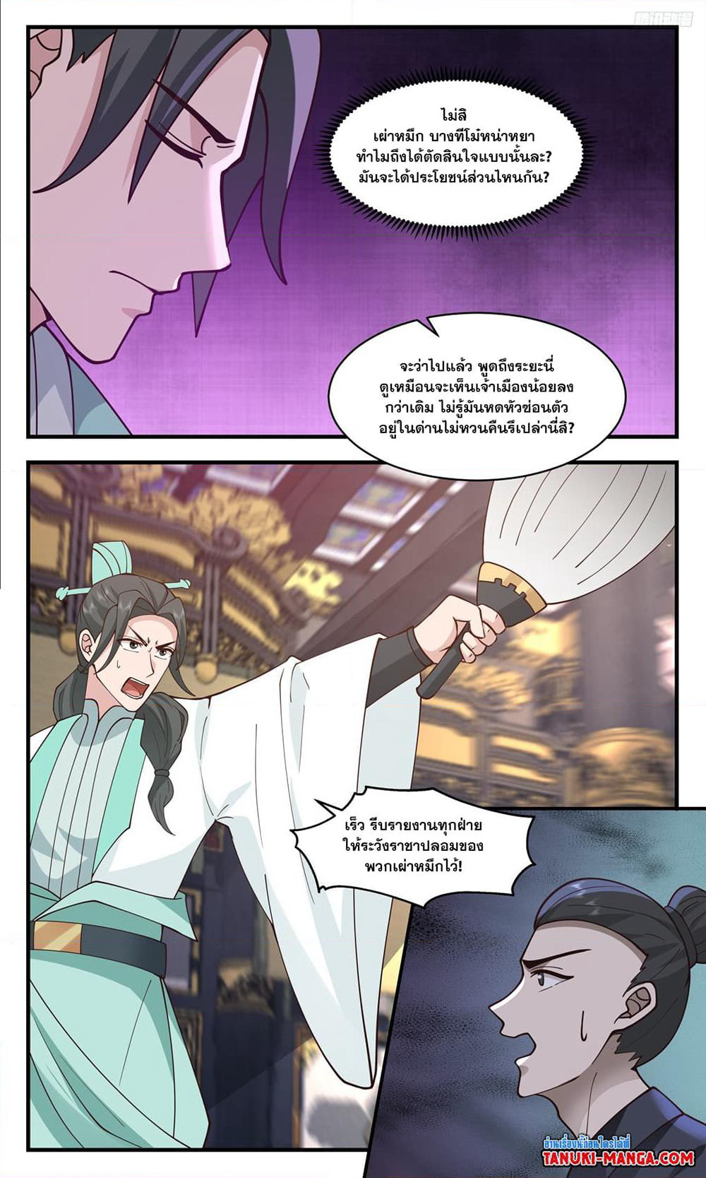 Martial Peak เทพยุทธ์เหนือโลก page 5