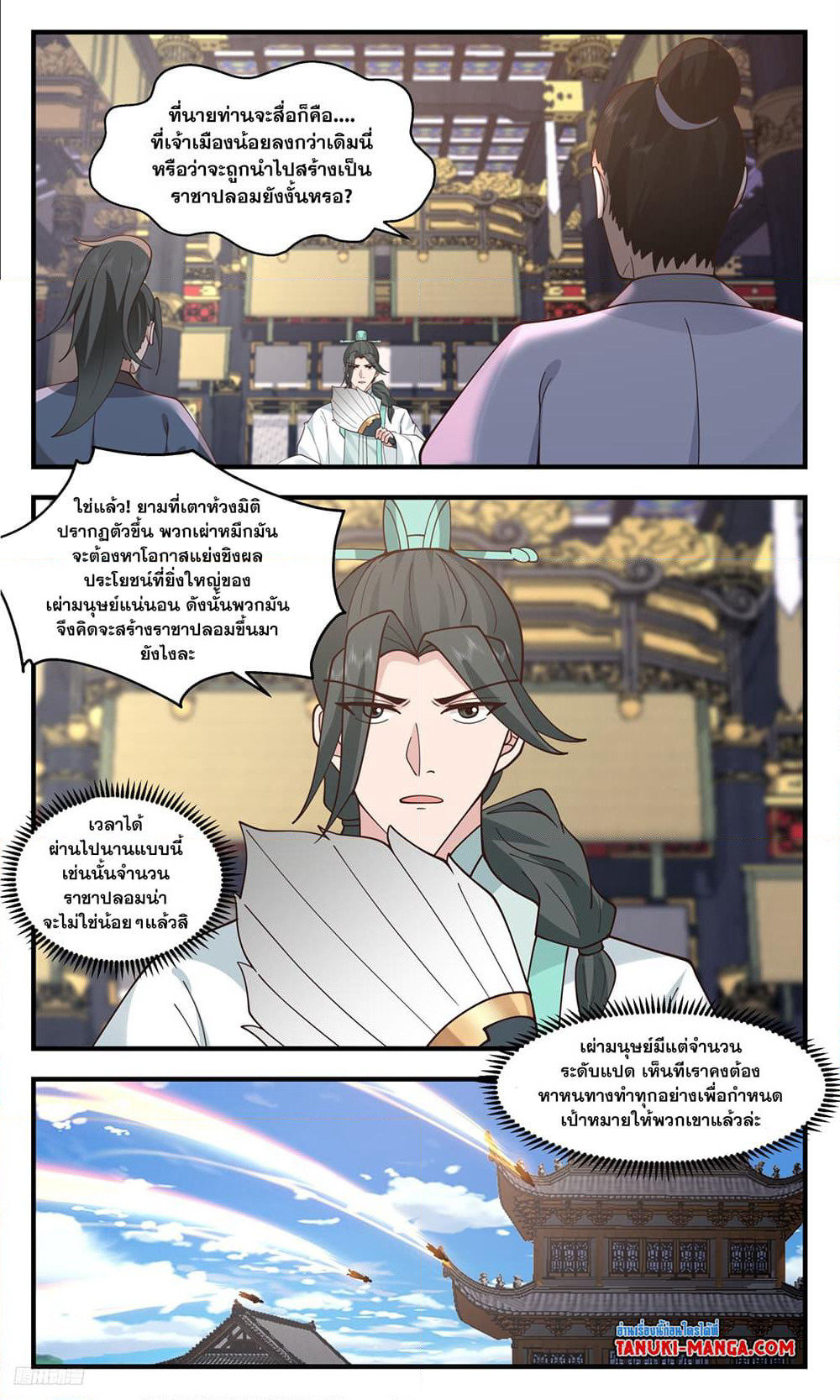 Martial Peak เทพยุทธ์เหนือโลก page 6