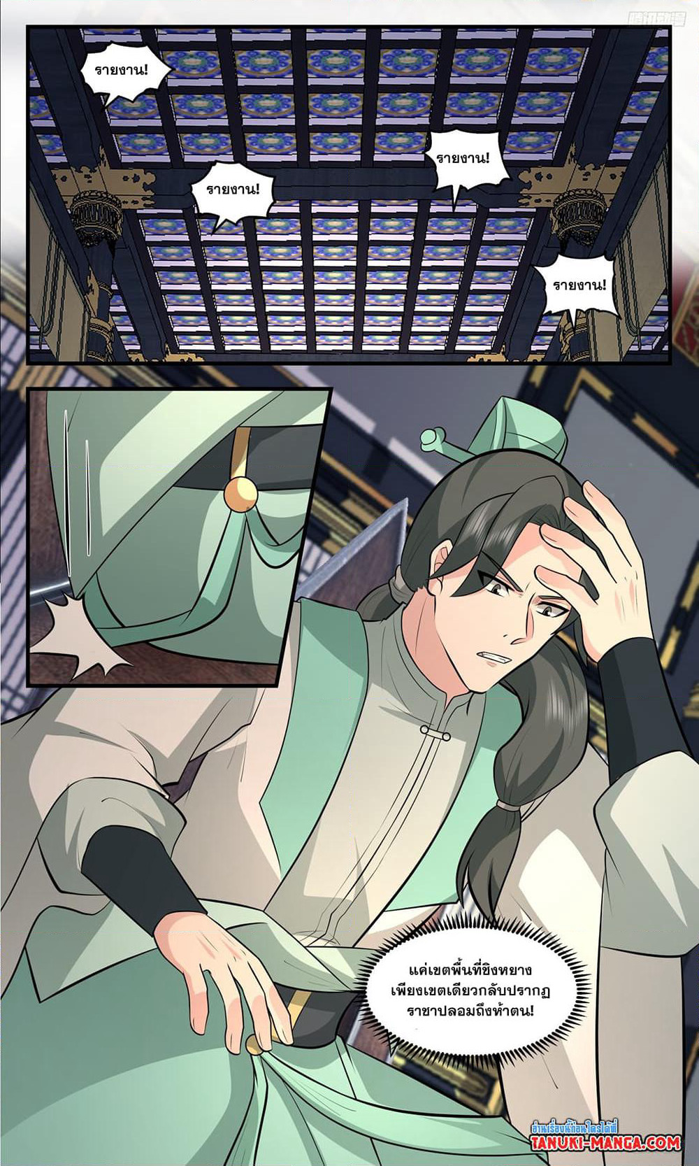 Martial Peak เทพยุทธ์เหนือโลก page 7