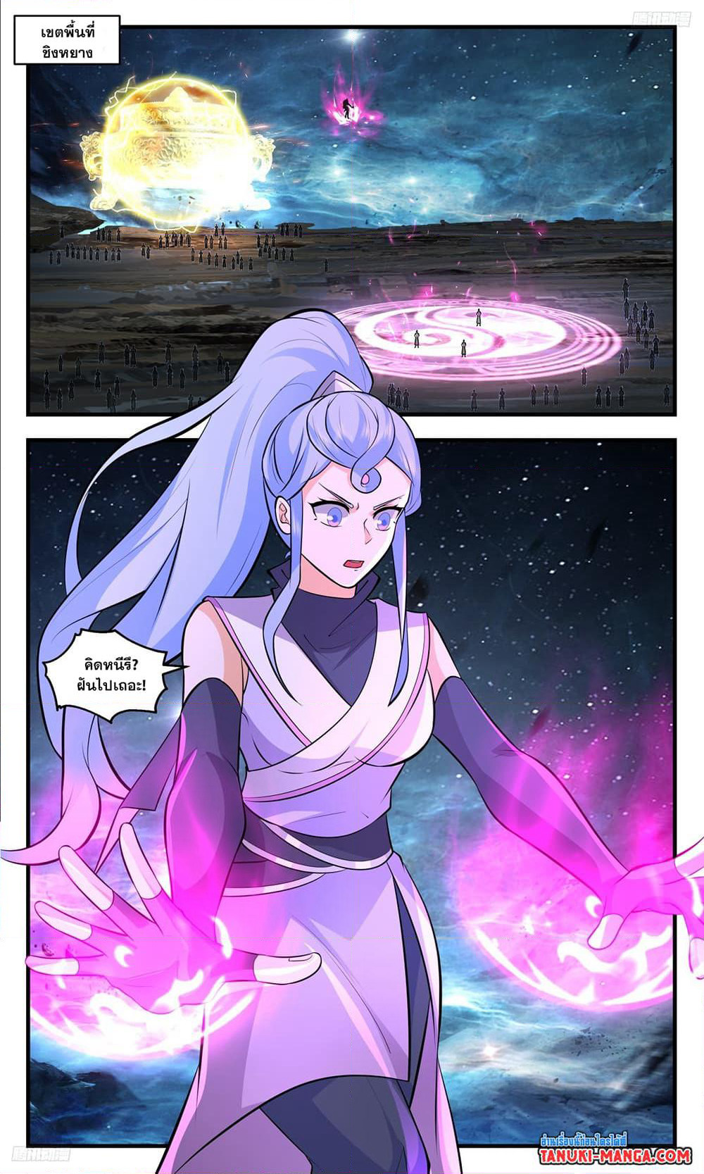 Martial Peak เทพยุทธ์เหนือโลก page 8