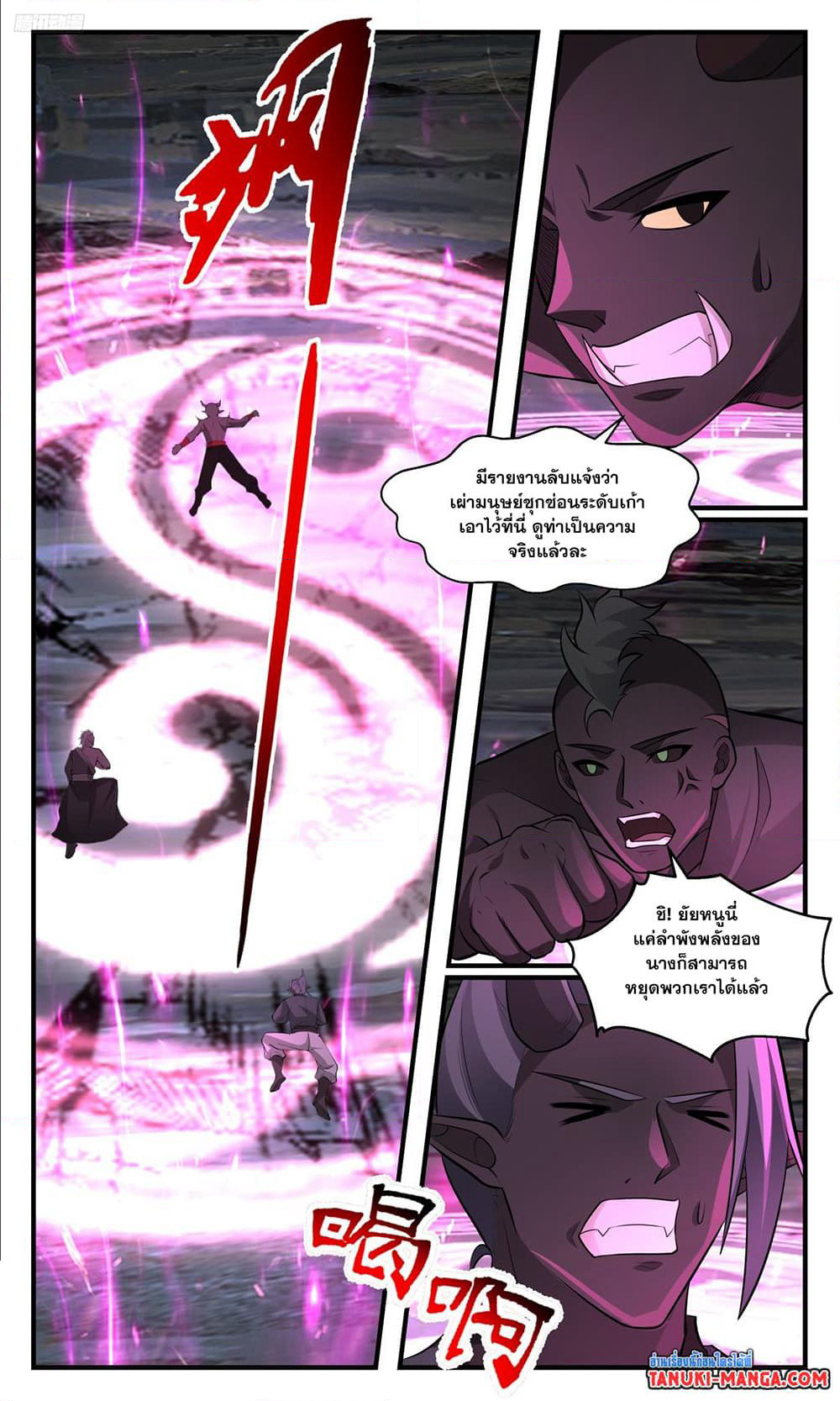 Martial Peak เทพยุทธ์เหนือโลก page 9