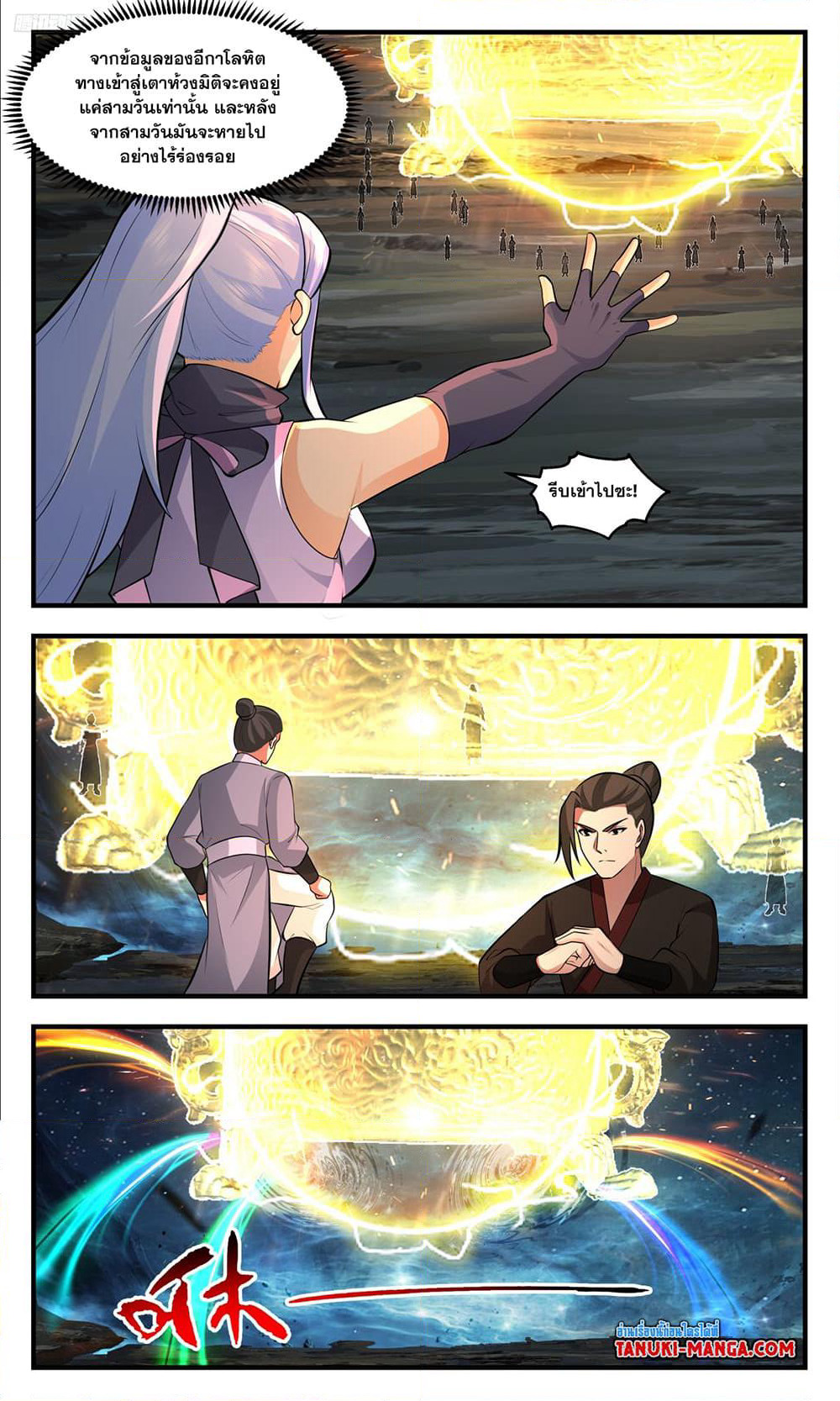Martial Peak เทพยุทธ์เหนือโลก page 10