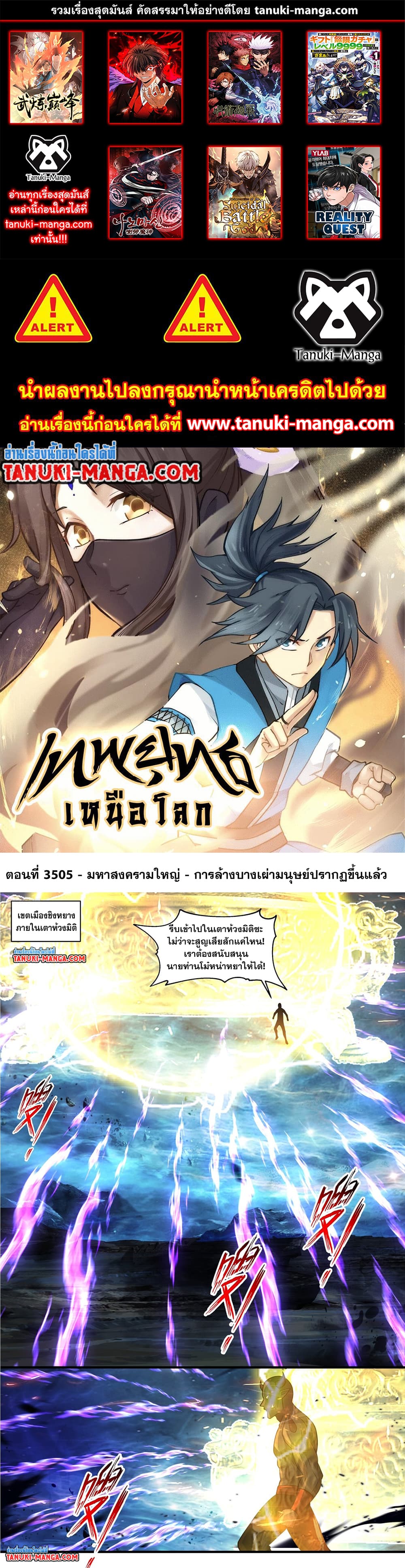 Martial Peak เทพยุทธ์เหนือโลก page 1