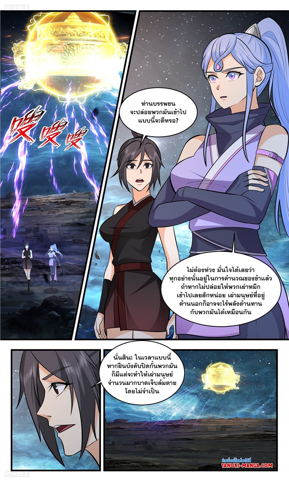 Martial Peak เทพยุทธ์เหนือโลก page 2