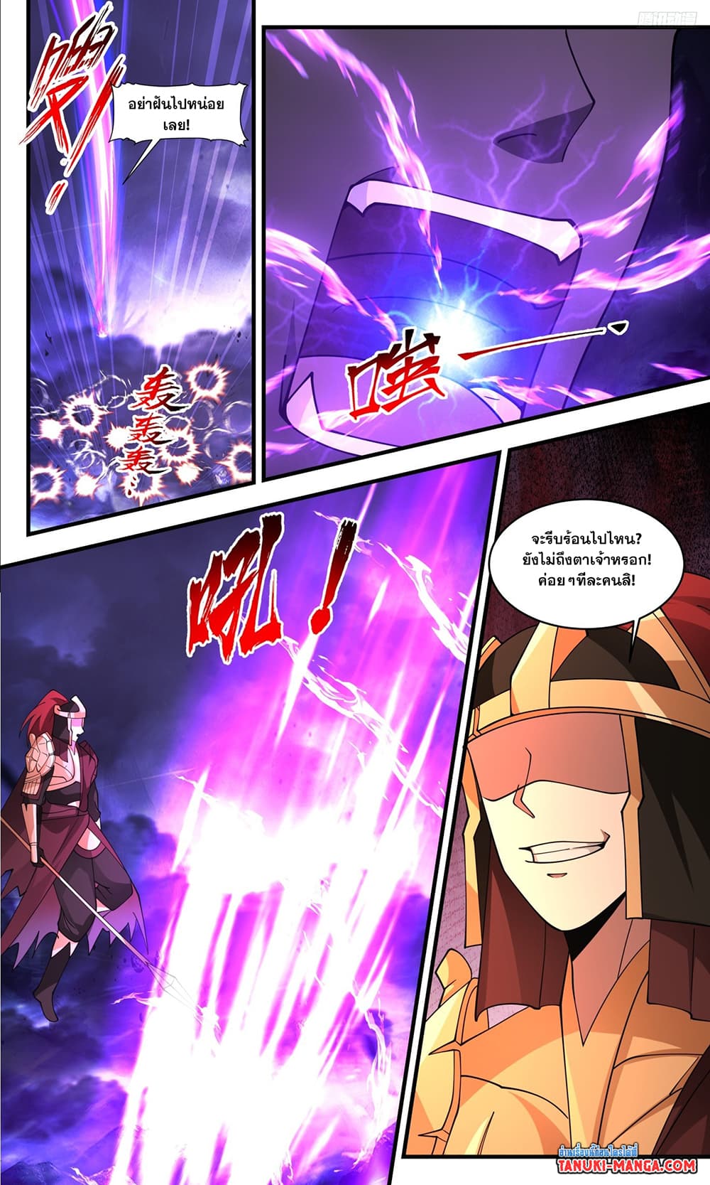 Martial Peak เทพยุทธ์เหนือโลก page 5