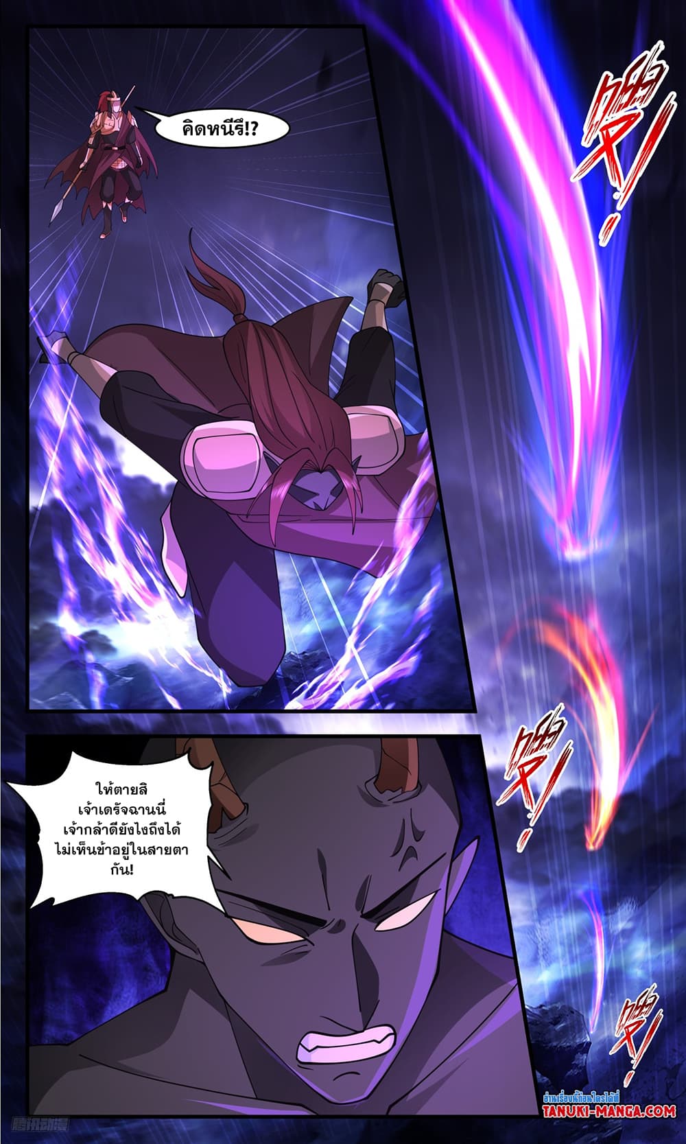 Martial Peak เทพยุทธ์เหนือโลก page 6