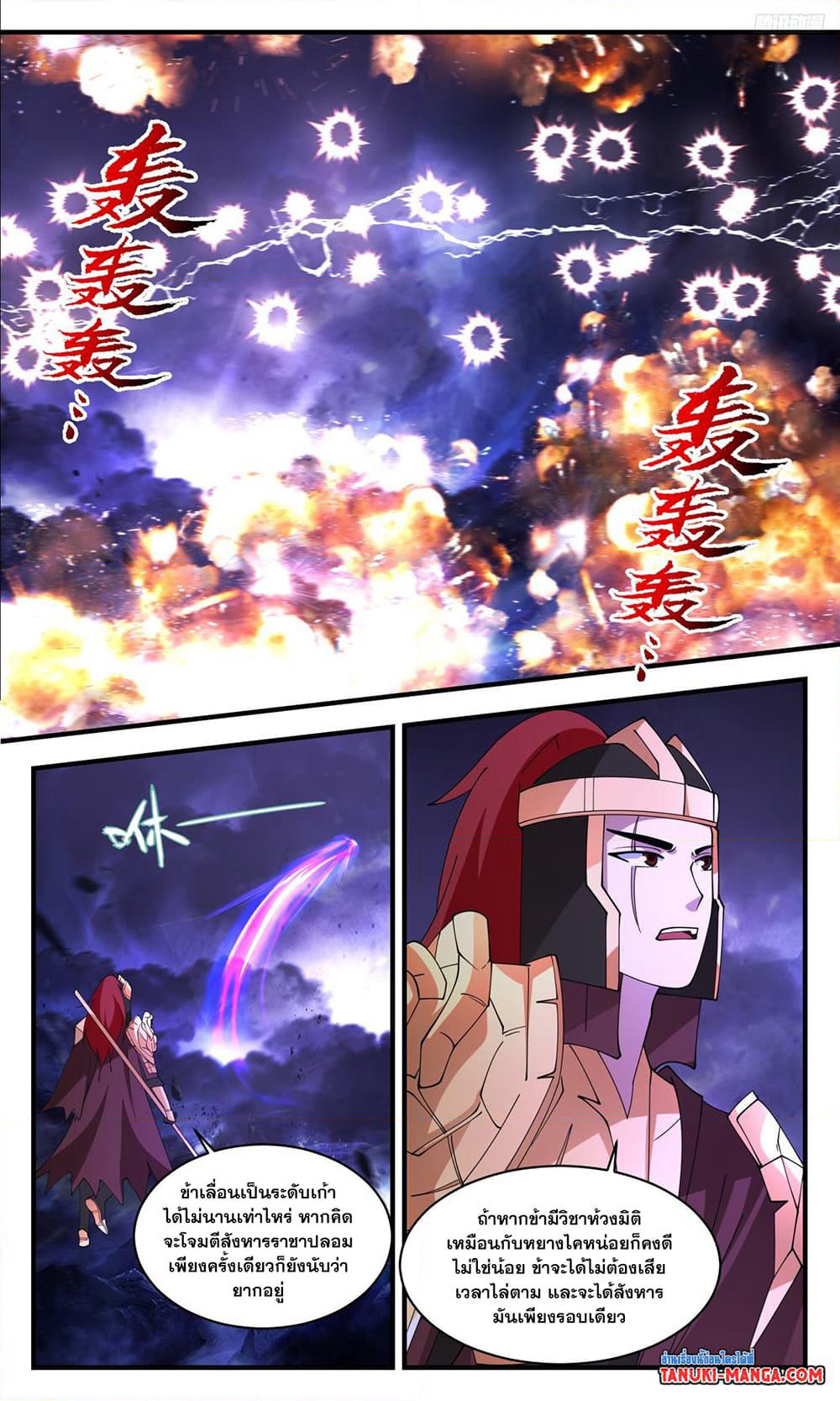 Martial Peak เทพยุทธ์เหนือโลก page 7