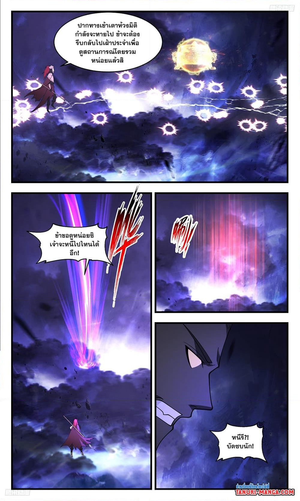 Martial Peak เทพยุทธ์เหนือโลก page 8
