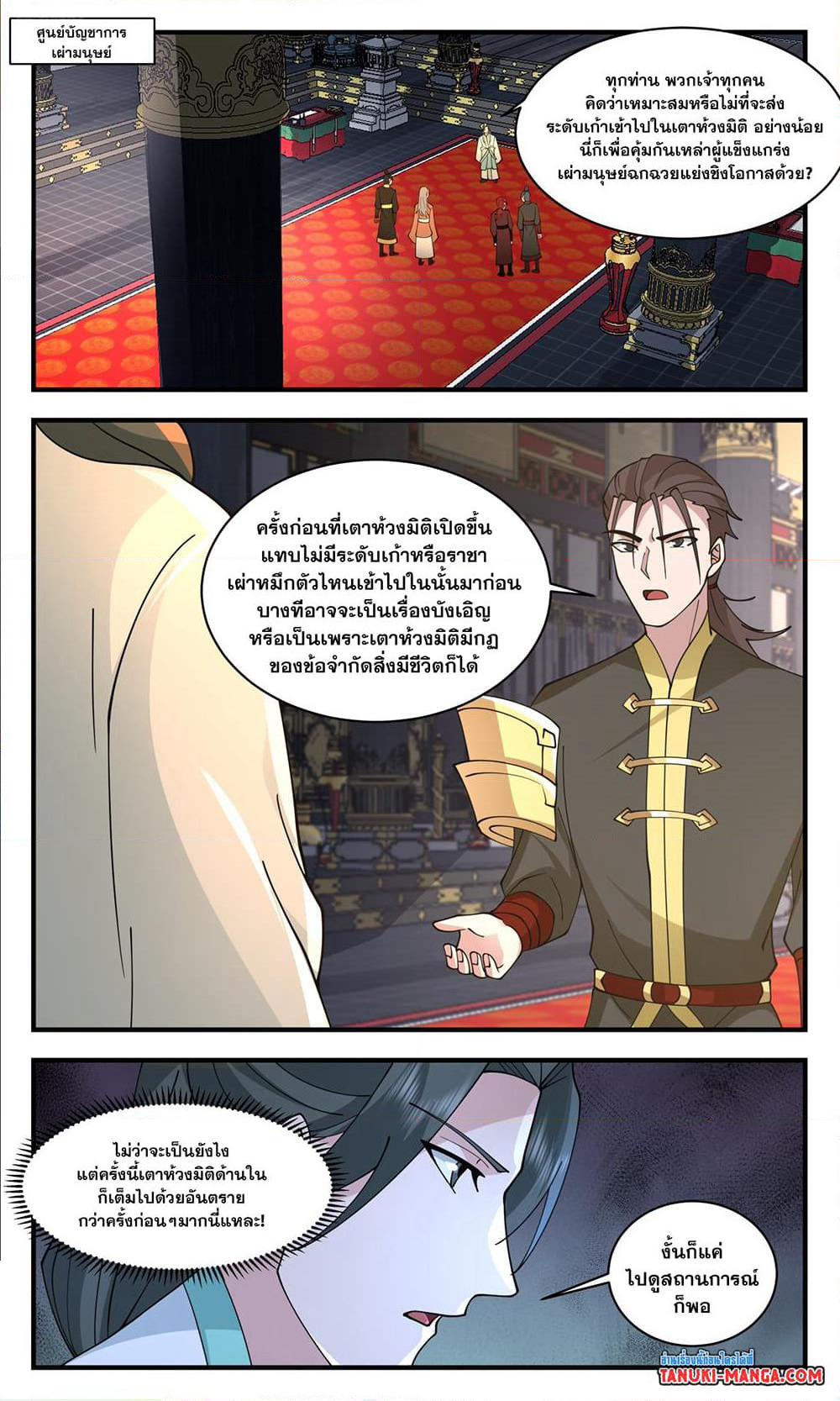 Martial Peak เทพยุทธ์เหนือโลก page 9
