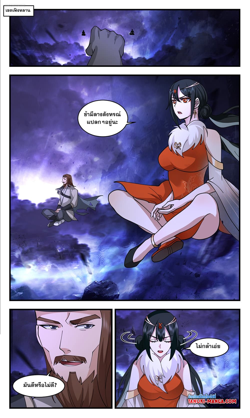 Martial Peak เทพยุทธ์เหนือโลก page 10