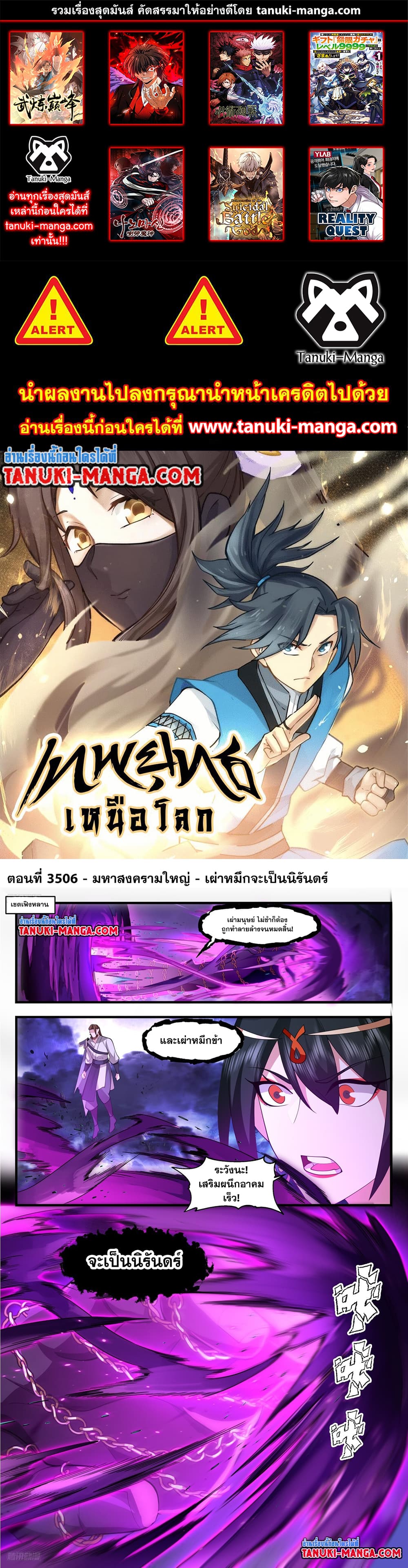 Martial Peak เทพยุทธ์เหนือโลก page 1