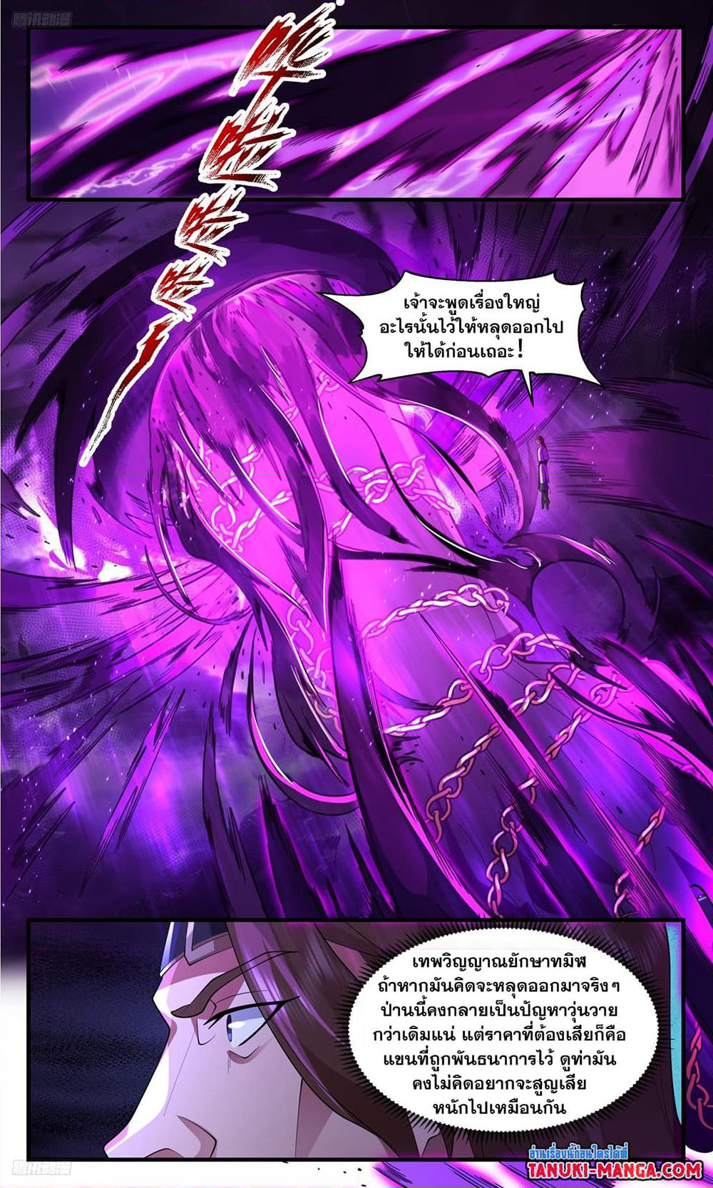 Martial Peak เทพยุทธ์เหนือโลก page 2
