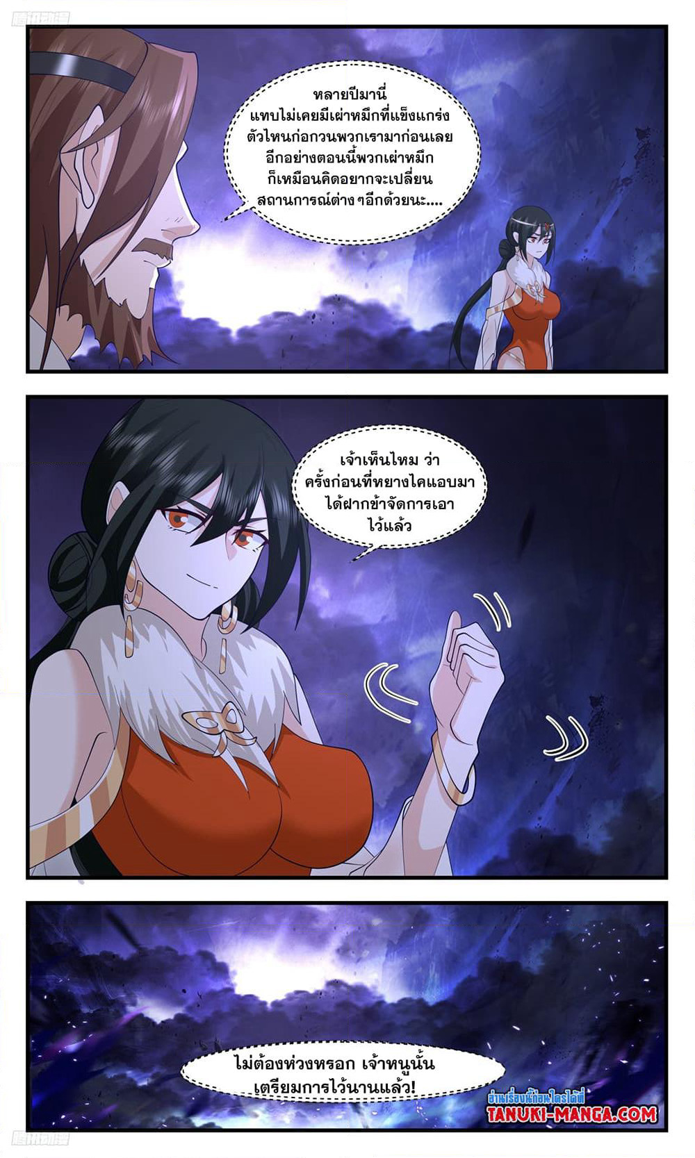 Martial Peak เทพยุทธ์เหนือโลก page 3