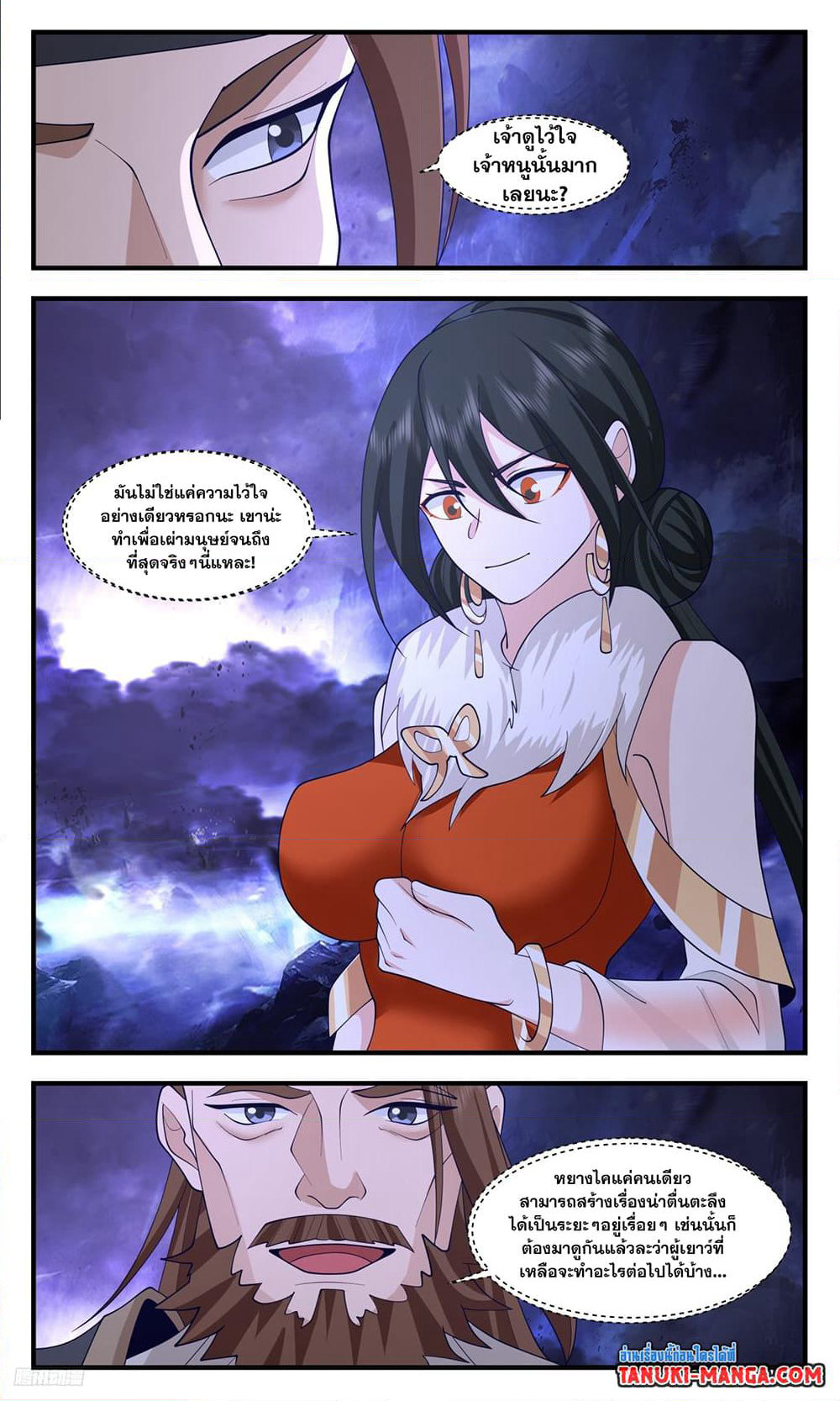 Martial Peak เทพยุทธ์เหนือโลก page 4