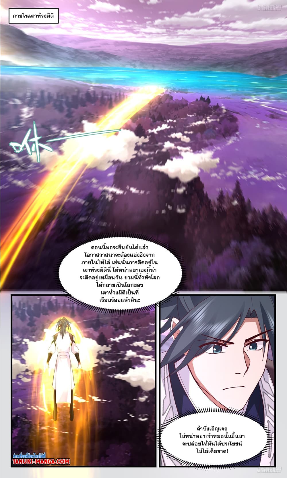 Martial Peak เทพยุทธ์เหนือโลก page 5