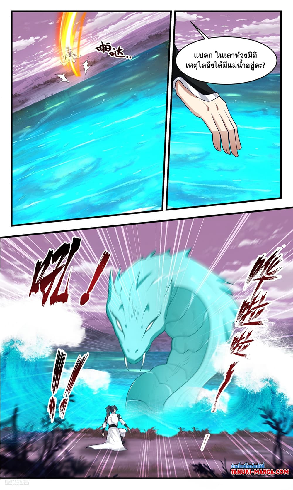 Martial Peak เทพยุทธ์เหนือโลก page 6