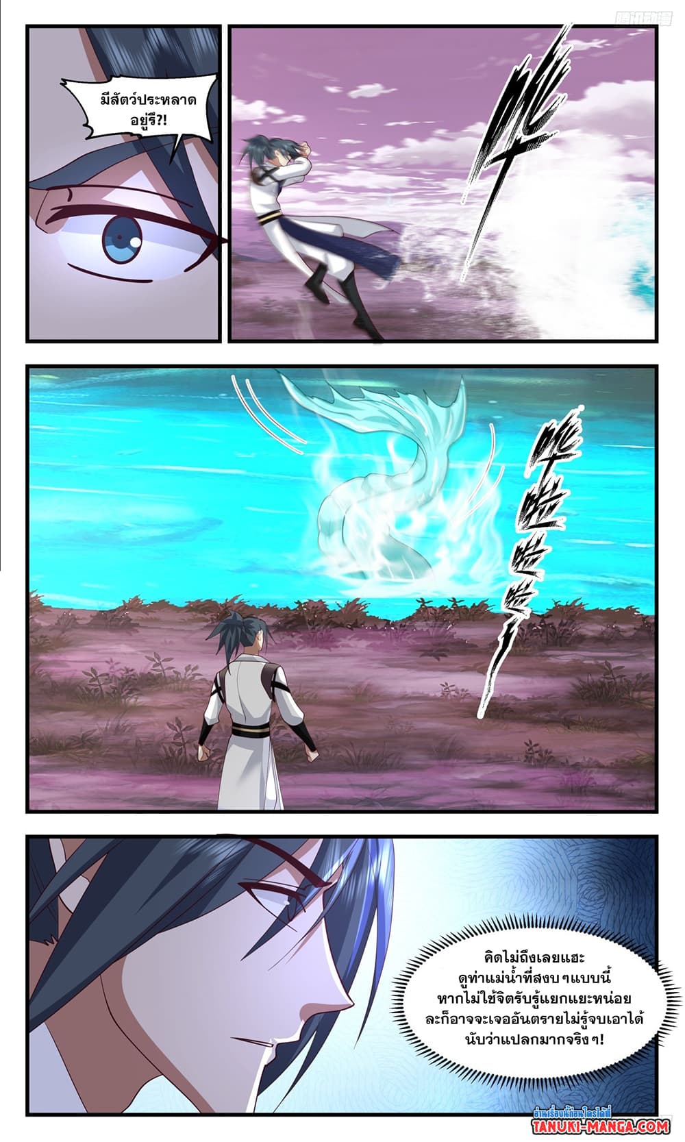 Martial Peak เทพยุทธ์เหนือโลก page 7