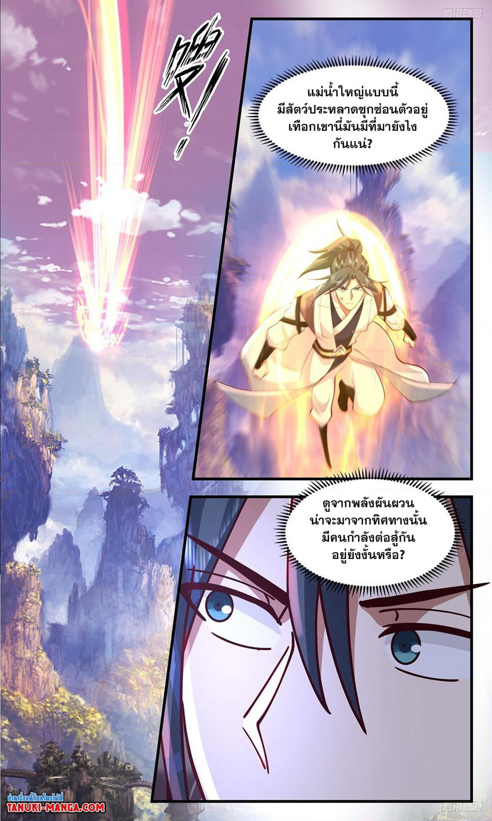 Martial Peak เทพยุทธ์เหนือโลก page 8