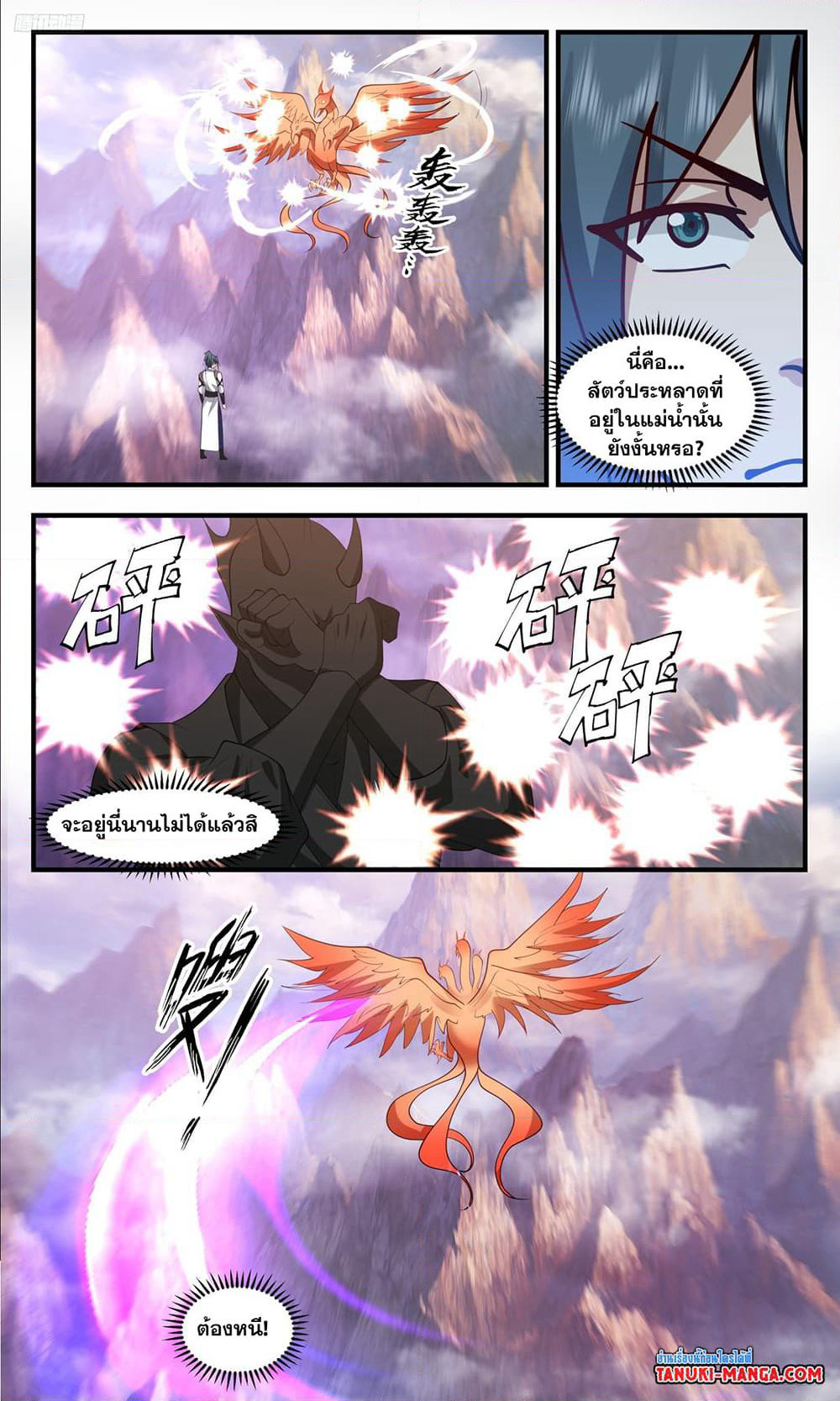 Martial Peak เทพยุทธ์เหนือโลก page 9