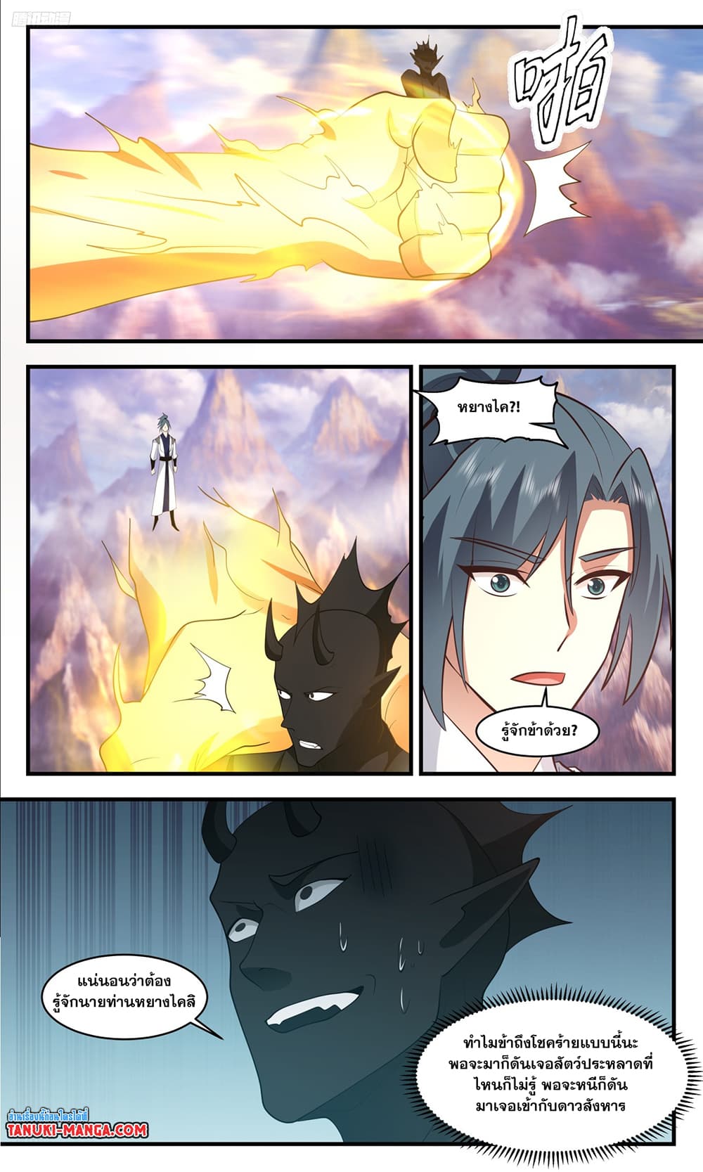 Martial Peak เทพยุทธ์เหนือโลก page 10