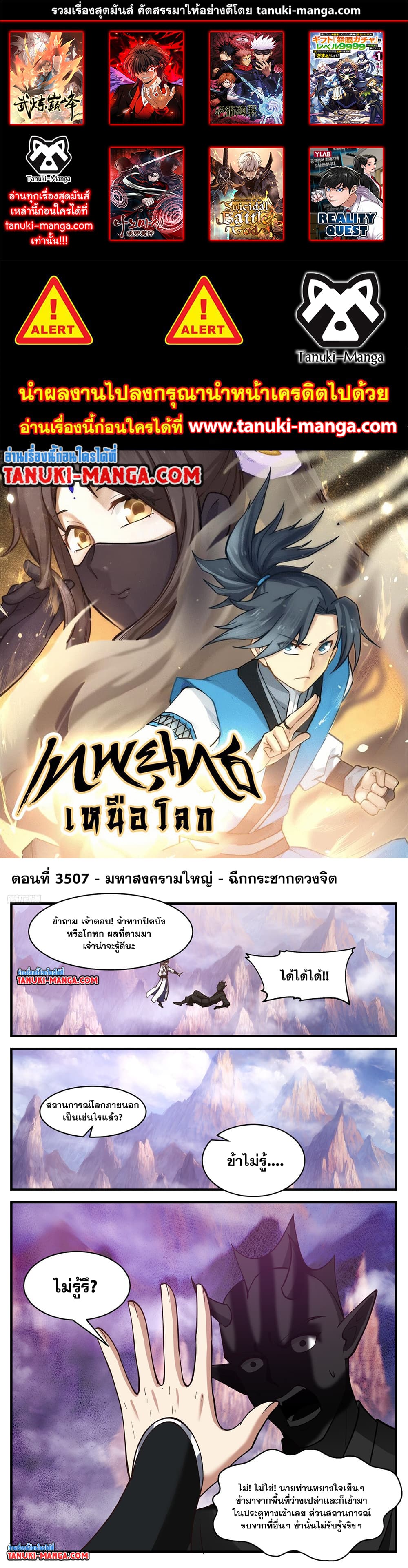 Martial Peak เทพยุทธ์เหนือโลก page 1