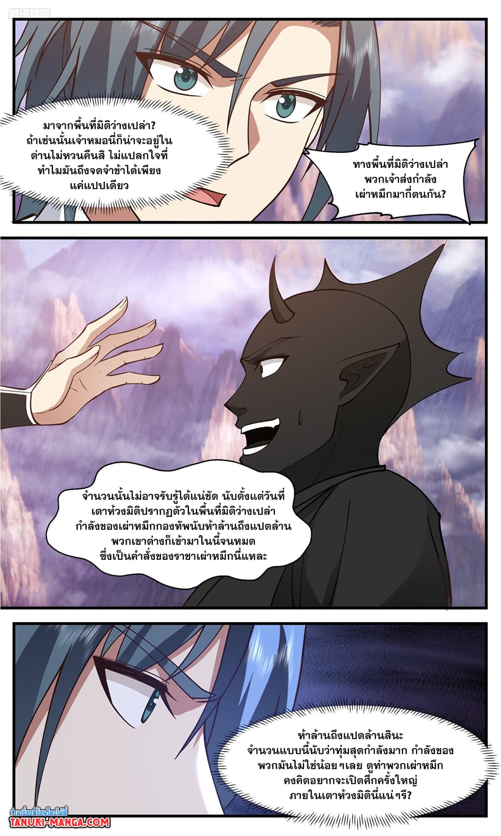 Martial Peak เทพยุทธ์เหนือโลก page 2