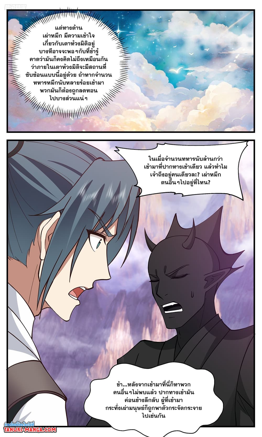 Martial Peak เทพยุทธ์เหนือโลก page 3