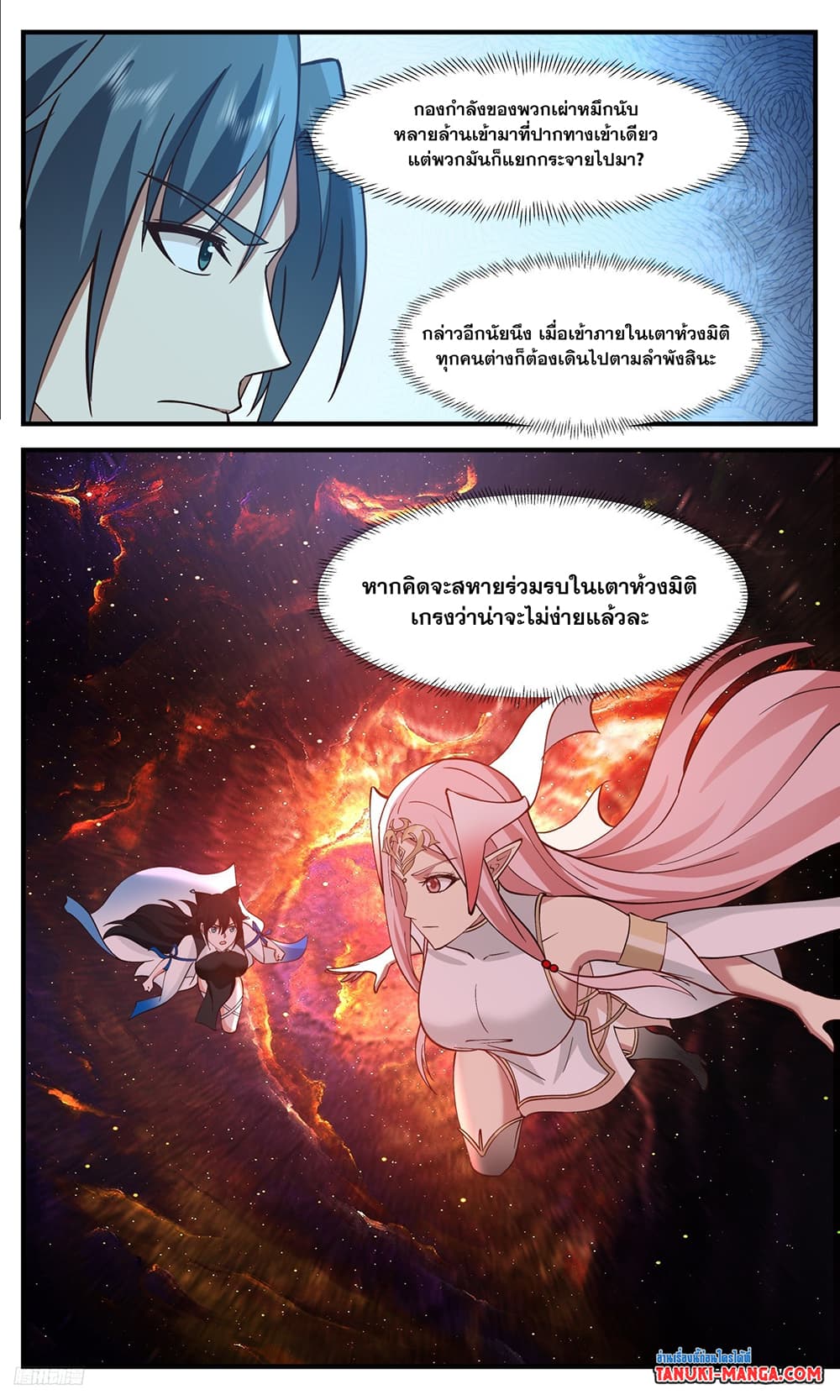 Martial Peak เทพยุทธ์เหนือโลก page 4