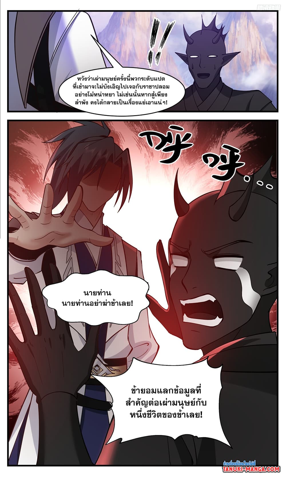 Martial Peak เทพยุทธ์เหนือโลก page 5