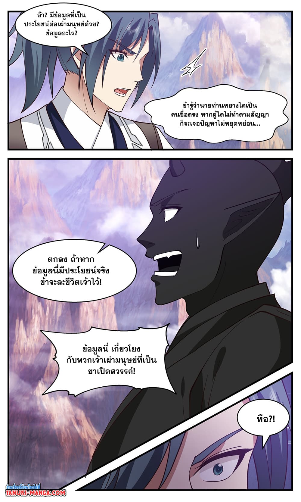 Martial Peak เทพยุทธ์เหนือโลก page 6