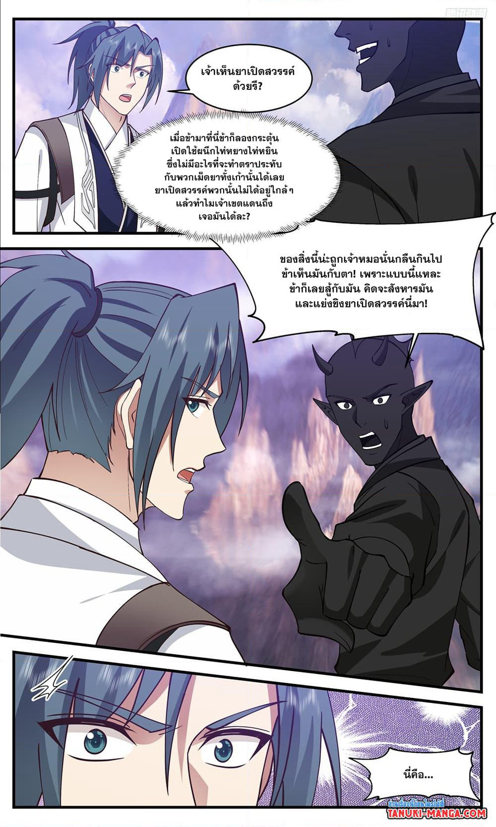 Martial Peak เทพยุทธ์เหนือโลก page 7