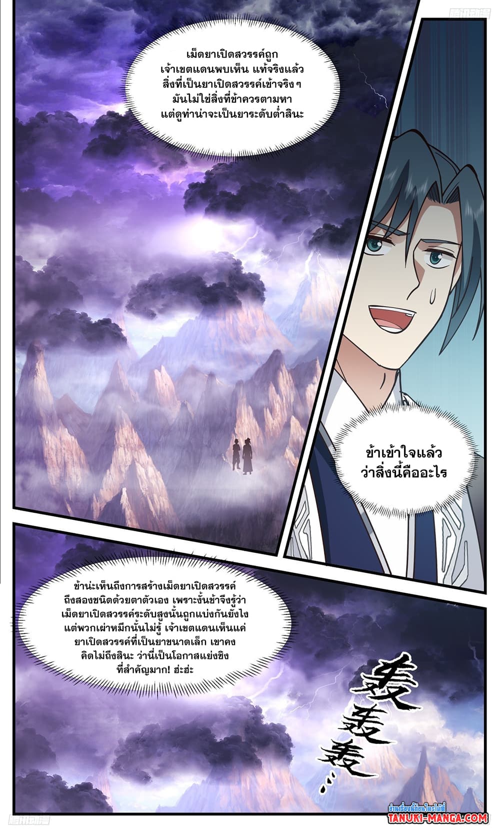 Martial Peak เทพยุทธ์เหนือโลก page 8