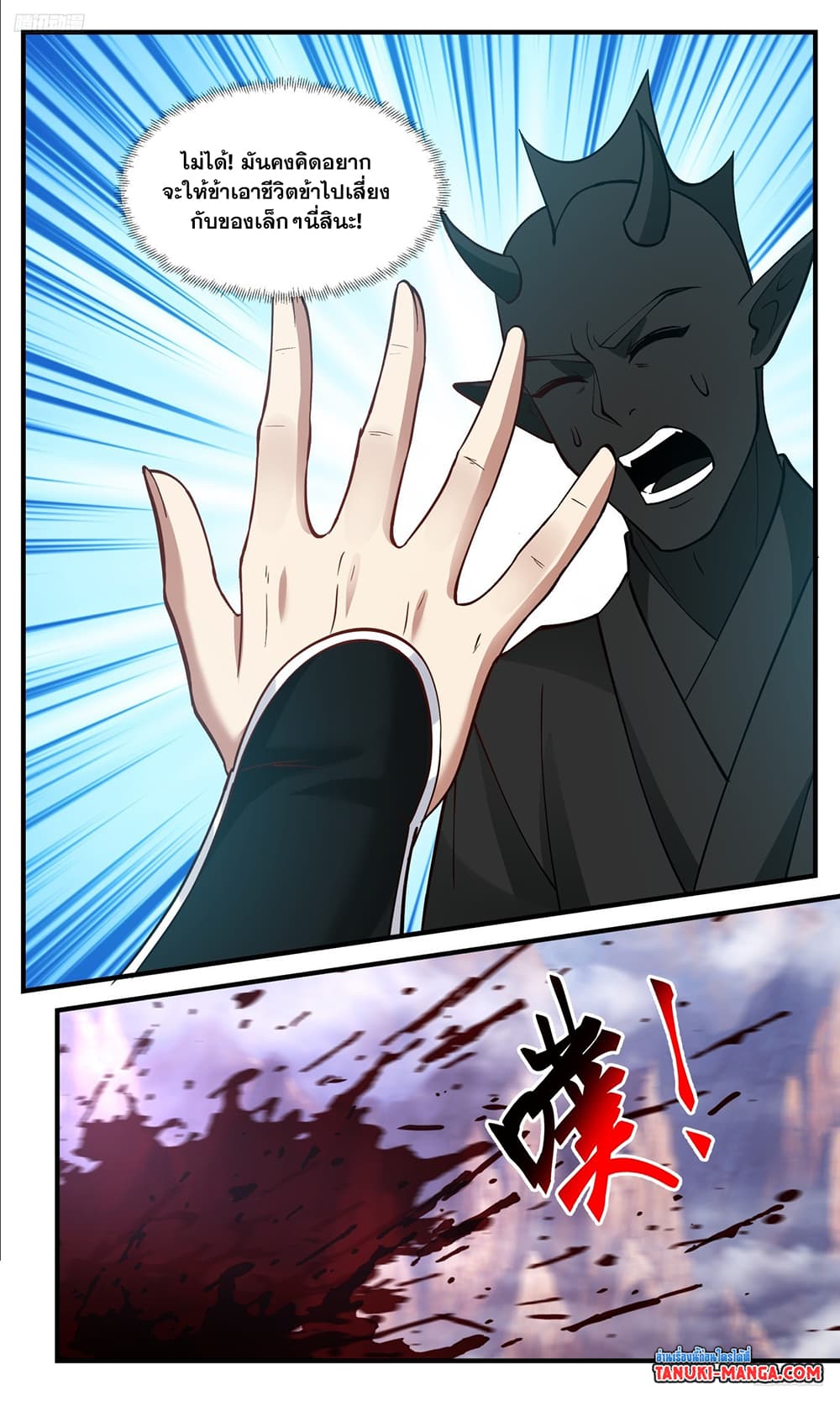 Martial Peak เทพยุทธ์เหนือโลก page 9