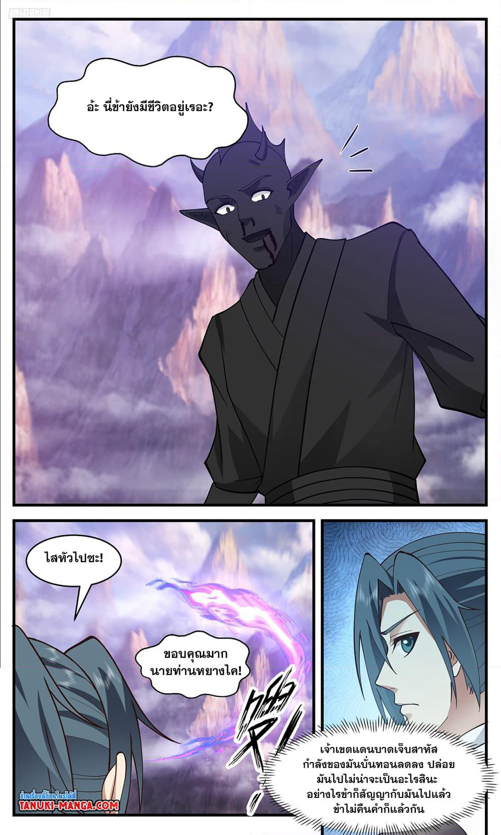 Martial Peak เทพยุทธ์เหนือโลก page 10