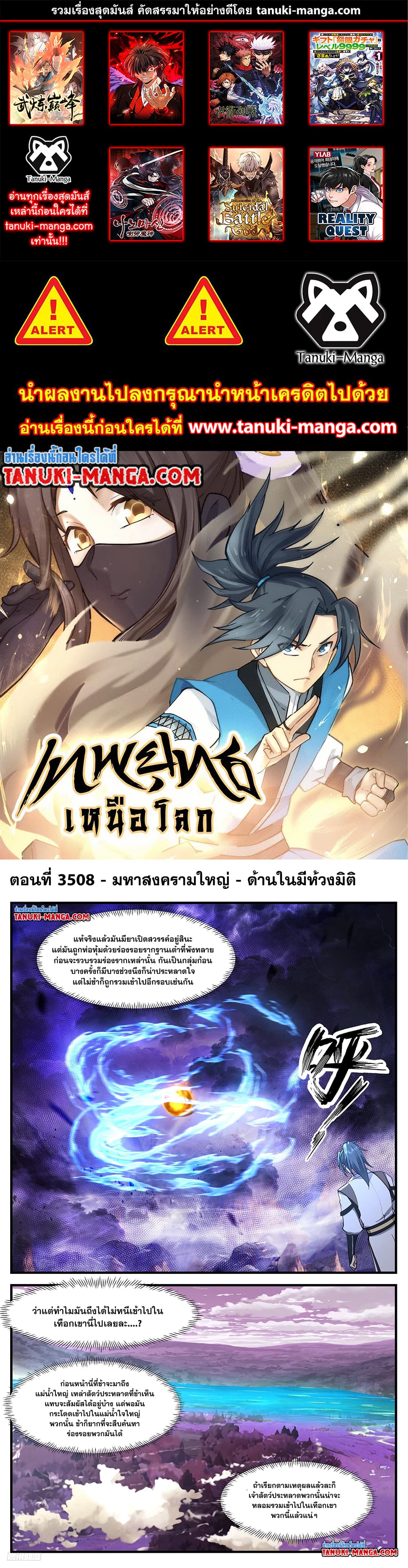 Martial Peak เทพยุทธ์เหนือโลก page 1