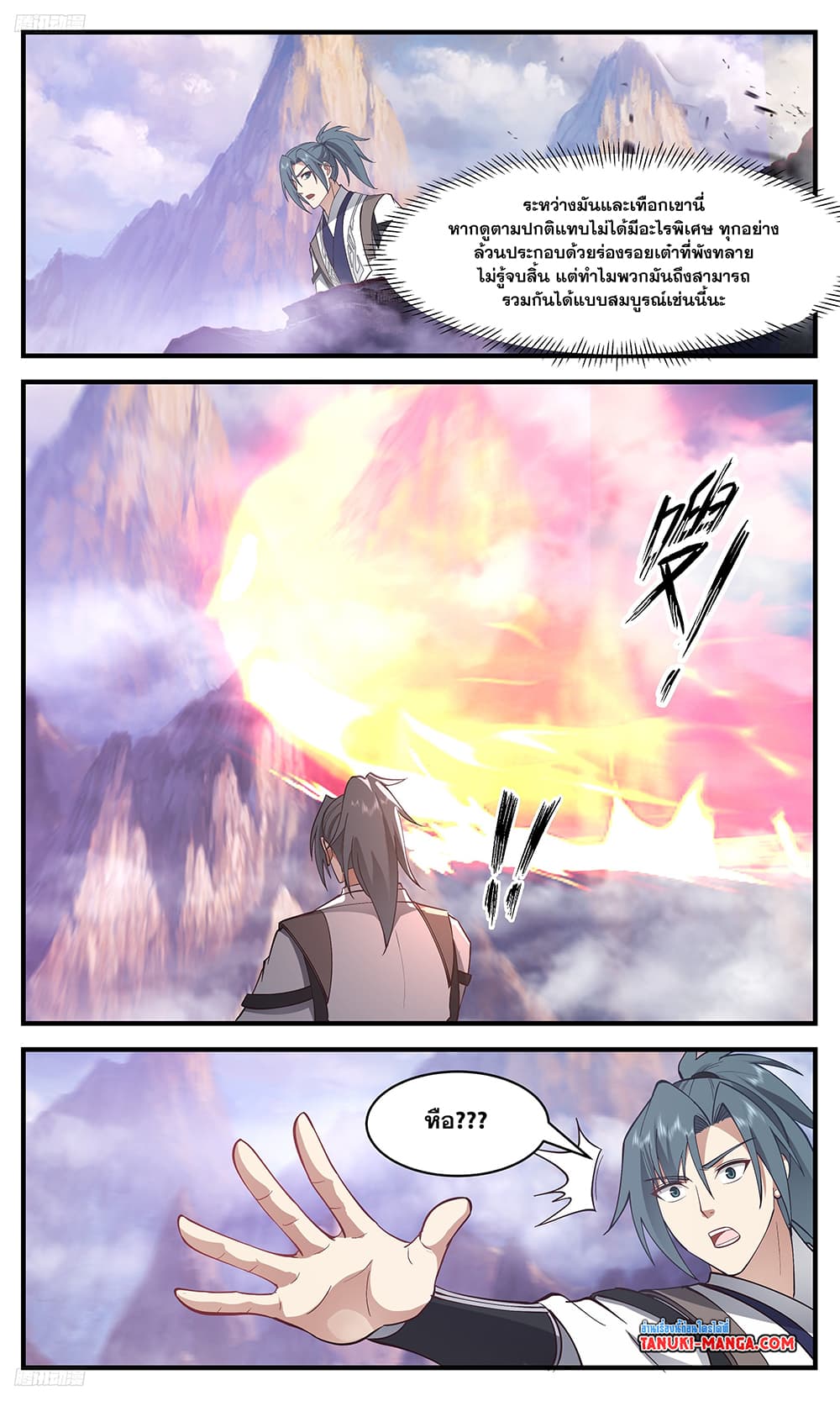 Martial Peak เทพยุทธ์เหนือโลก page 2