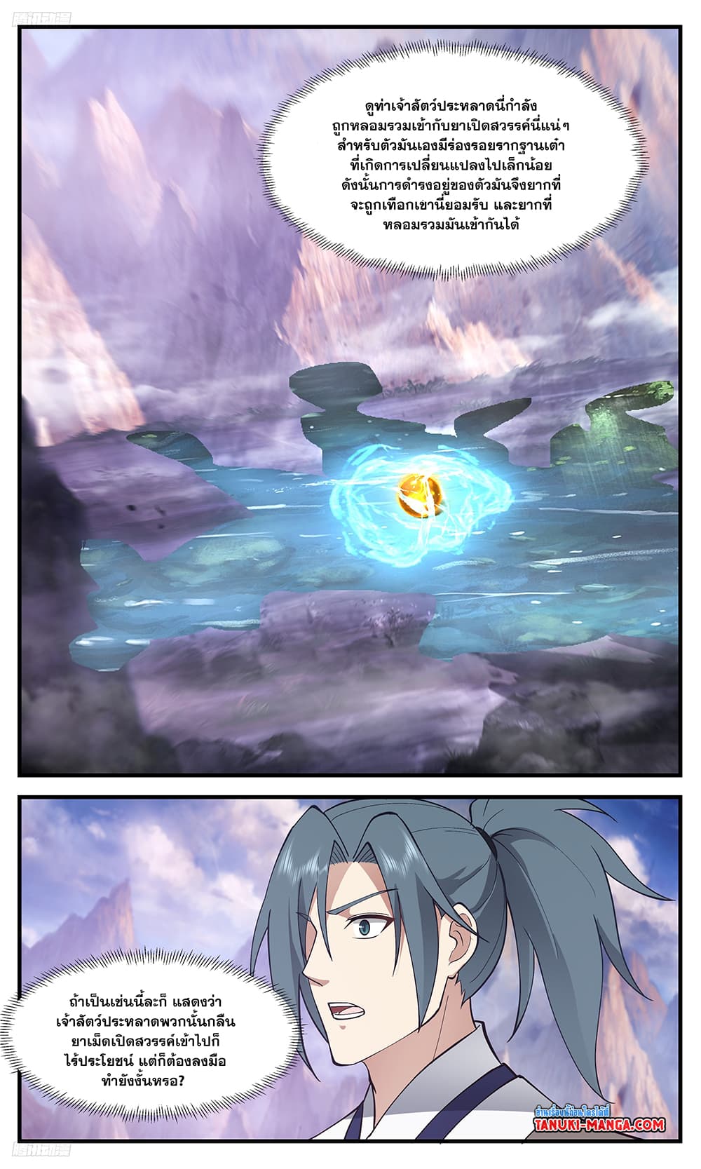 Martial Peak เทพยุทธ์เหนือโลก page 3