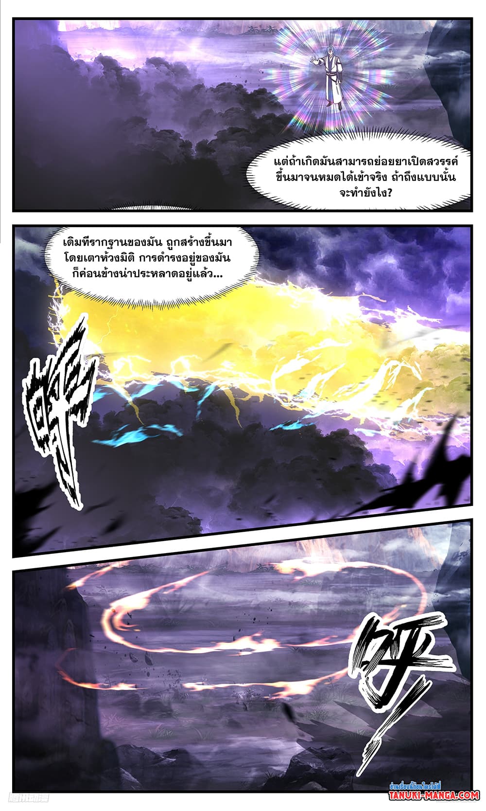 Martial Peak เทพยุทธ์เหนือโลก page 4