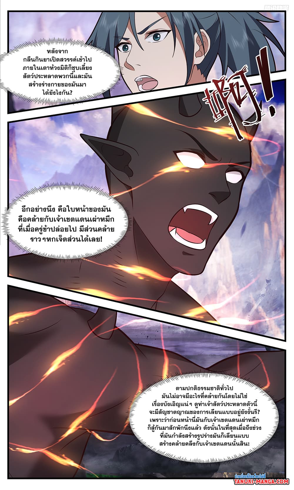 Martial Peak เทพยุทธ์เหนือโลก page 7