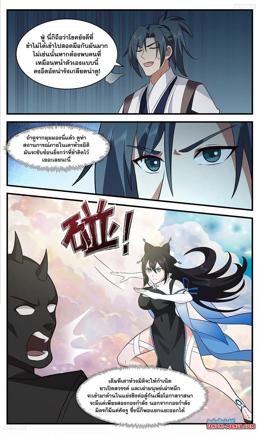 Martial Peak เทพยุทธ์เหนือโลก page 8