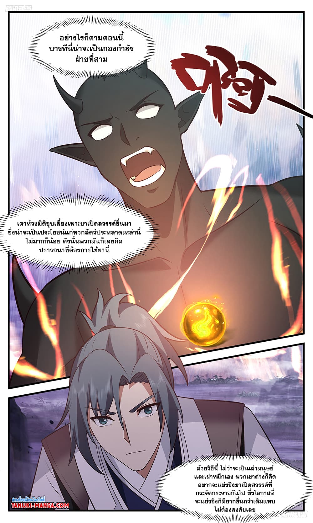 Martial Peak เทพยุทธ์เหนือโลก page 9