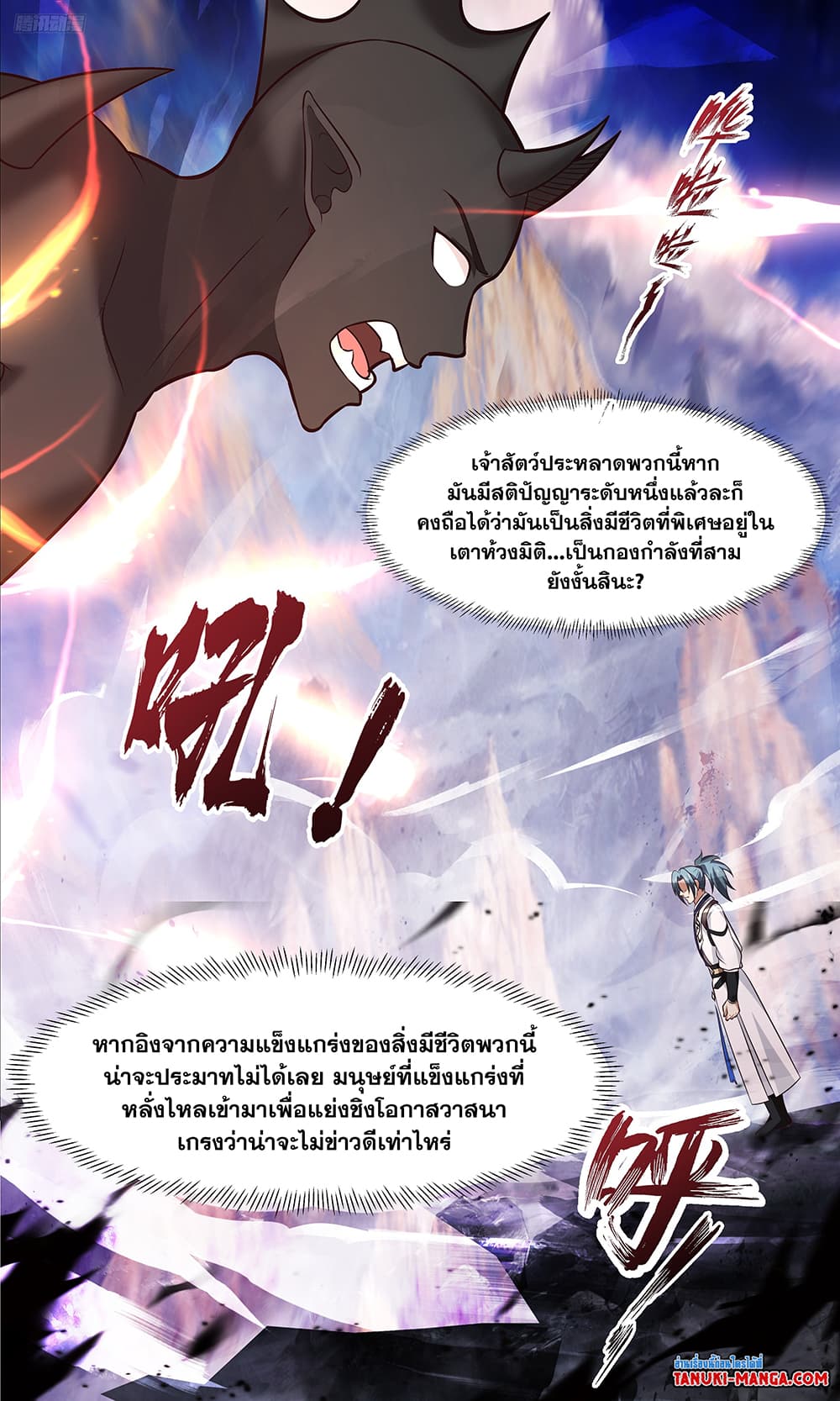 Martial Peak เทพยุทธ์เหนือโลก page 10