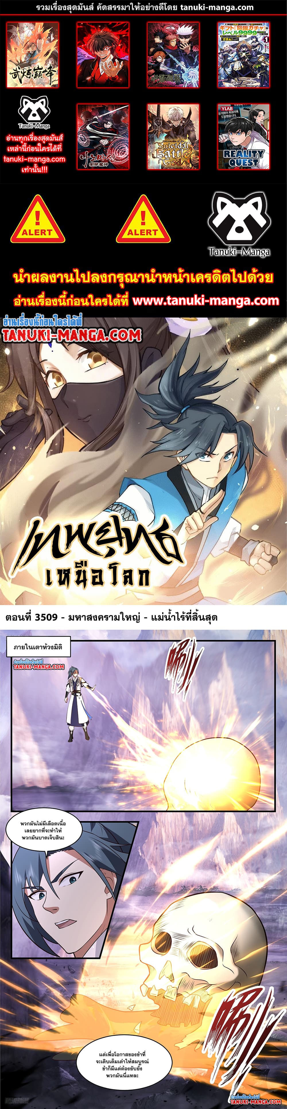 Martial Peak เทพยุทธ์เหนือโลก page 1